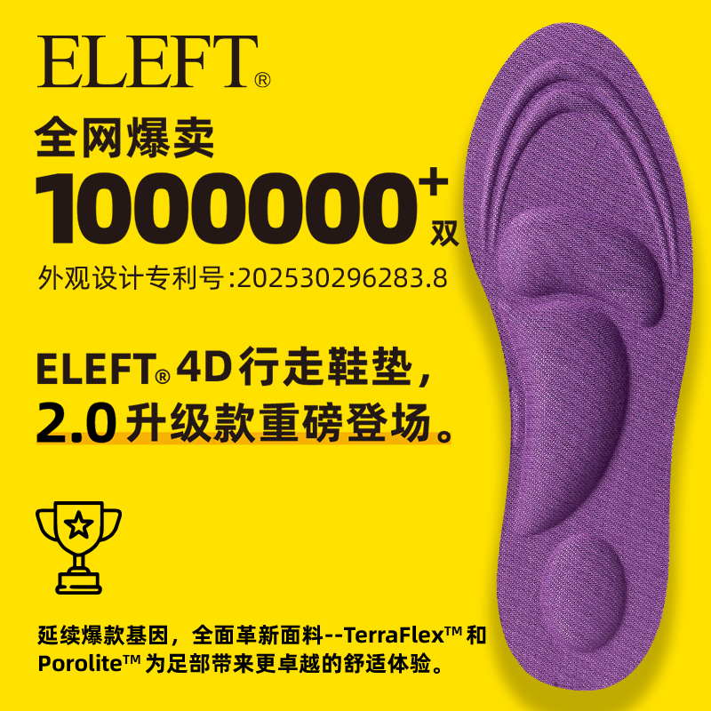 eleft4D 升级款鞋垫 软弹减震透气足弓支撑男女运动军训加厚鞋垫