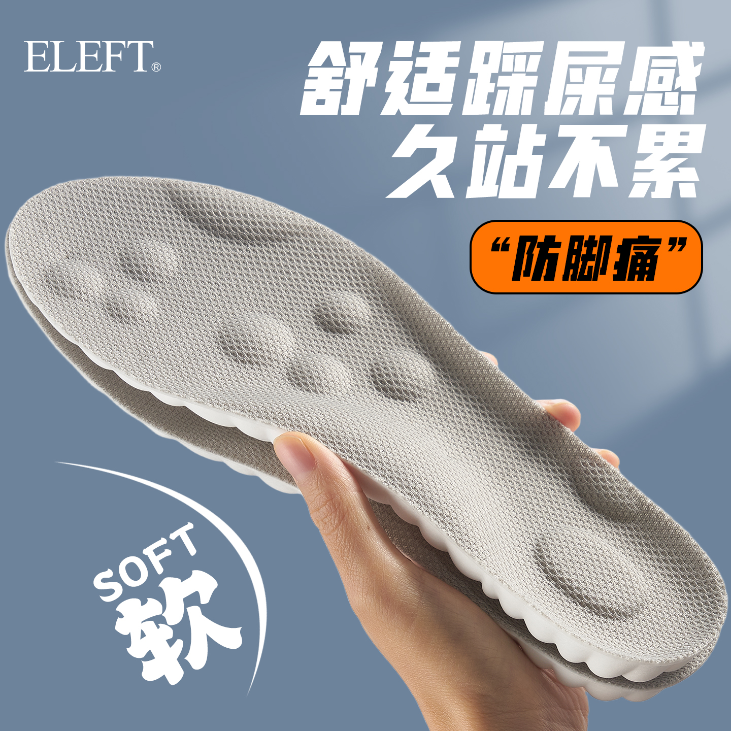 eleft云感按摩鞋垫超软防痛