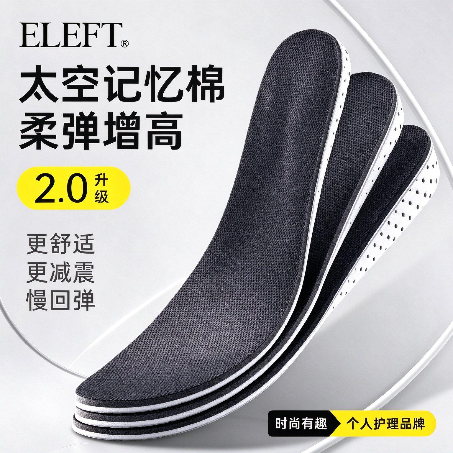 ELEFT增高鞋垫Pro+升级版不塌陷足弓支撑内增高鞋垫码男女运动鞋
