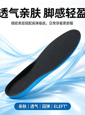 eleft超轻盈增高垫隐形不累脚