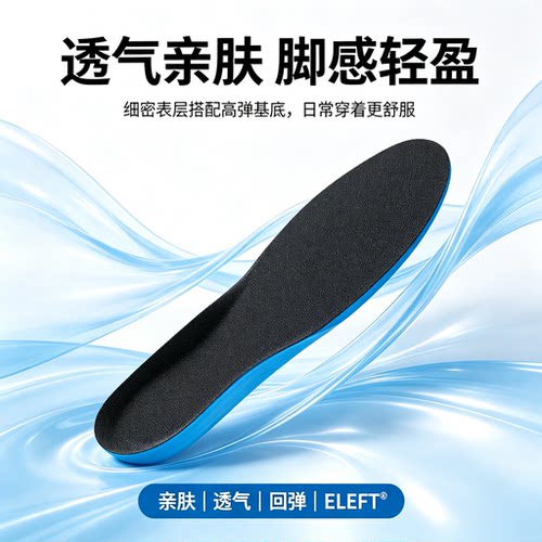 eleft超轻盈增高垫隐形不累脚