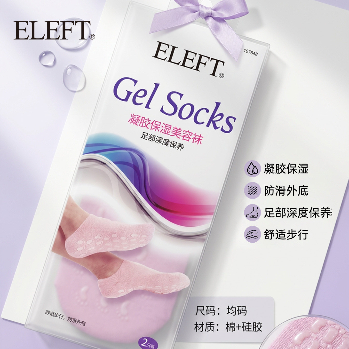 Eleft凝胶保湿美容袜 防干裂足膜袜滋润护脚 SPA 嫩肤袜