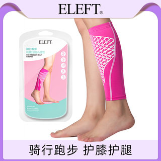 ELEFT骑行跑步护具装备运动训练护腿护膝裤袜压缩压力套小腿套女