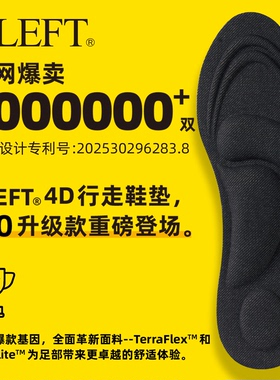eleft4D升级款减震足弓鞋垫