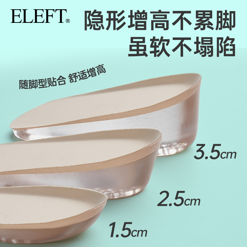 ELEFT增高鞋垫男女款增高垫