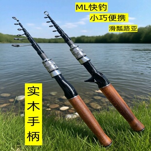 独柄ML实木手柄便携式伸缩路亚杆调滑漂竿实心碳素超短迷你钓鱼杆