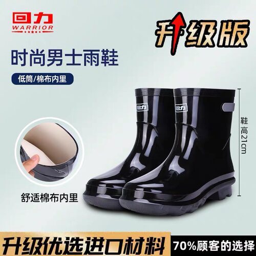 回力四季男士防滑防水耐磨雨鞋