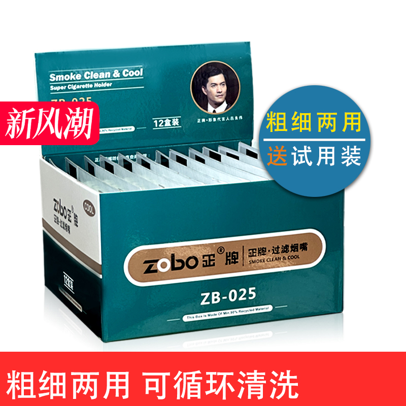 Zobo正牌烟嘴过滤器循环型清洗型一次性三重男士减烟粗细烟过滤嘴