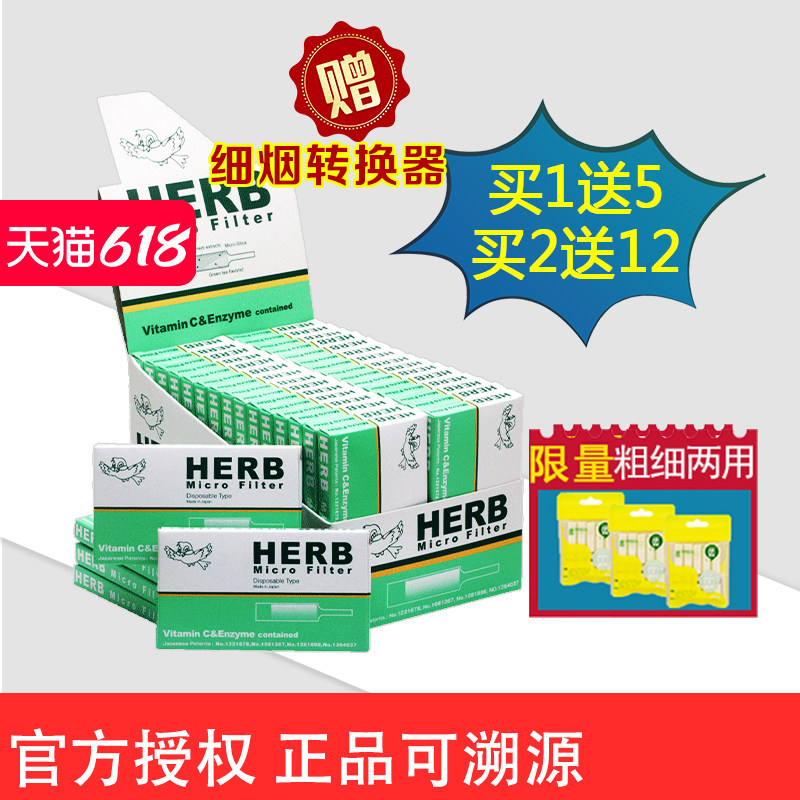 HERB过滤烟嘴过滤器绿鸟烟嘴绿小鸟烟具日本原装包邮过滤嘴一次性