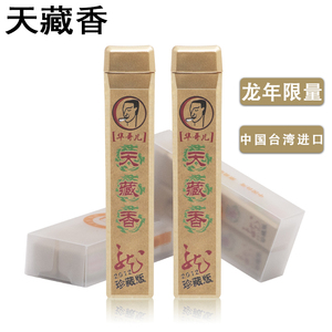 天藏香龙年纪念版中国台湾进口原料鼻烟沾粉正宗清凉菸烟友爽出品