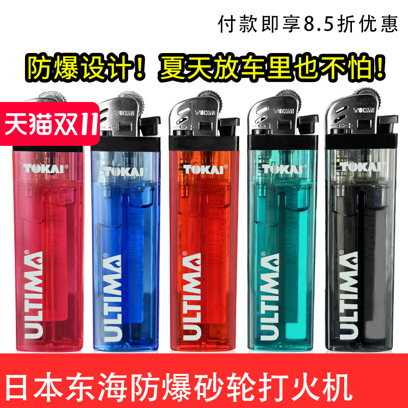 正品日本东海一次性气体打火机明火多色透明砂轮机礼品广告机家用