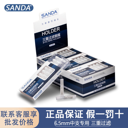 Sanda三达6.5mm支细烟嘴过滤