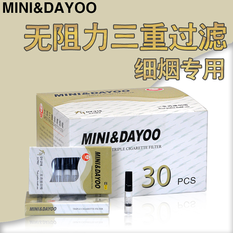 大洋烟嘴一次性专用三重抛弃型过滤嘴