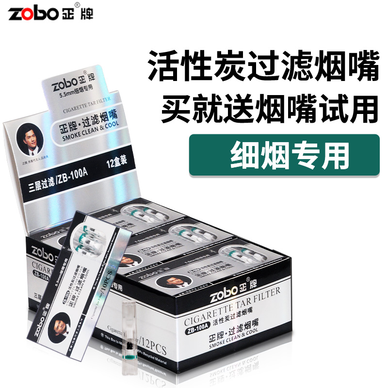 zobo正牌过滤嘴一次性三重活性炭