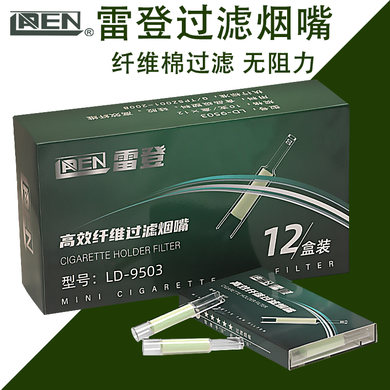雷登新品烟嘴阻力过滤一次性男士