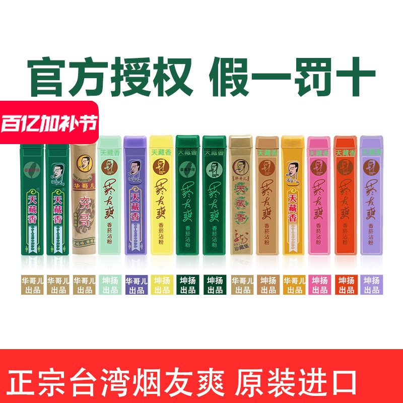 天藏香中国台湾原装进口菸烟友爽夯哥薄荷清凉鼻烟沾粉单支烟具