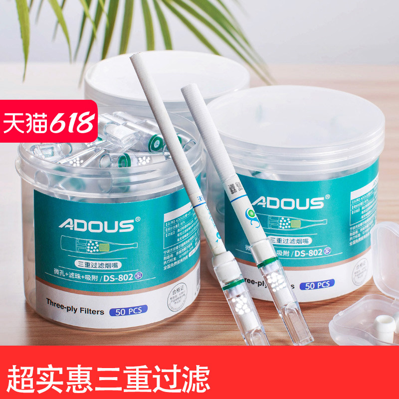 ADOUS爱斗仕一次性过滤烟嘴净烟器三重过滤香菸过滤嘴男女士烟嘴