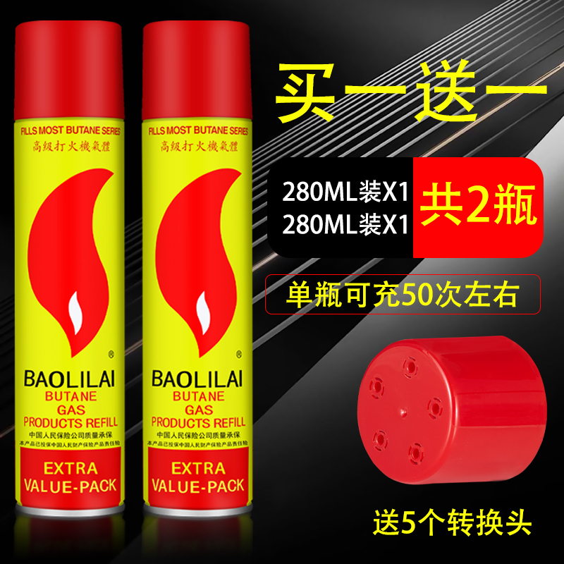 高纯度打火机气体通用280ML大瓶