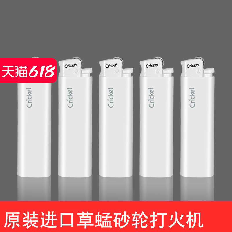 Cricket草蜢原装进口一次性打火机砂轮式火石男士气体火机白色