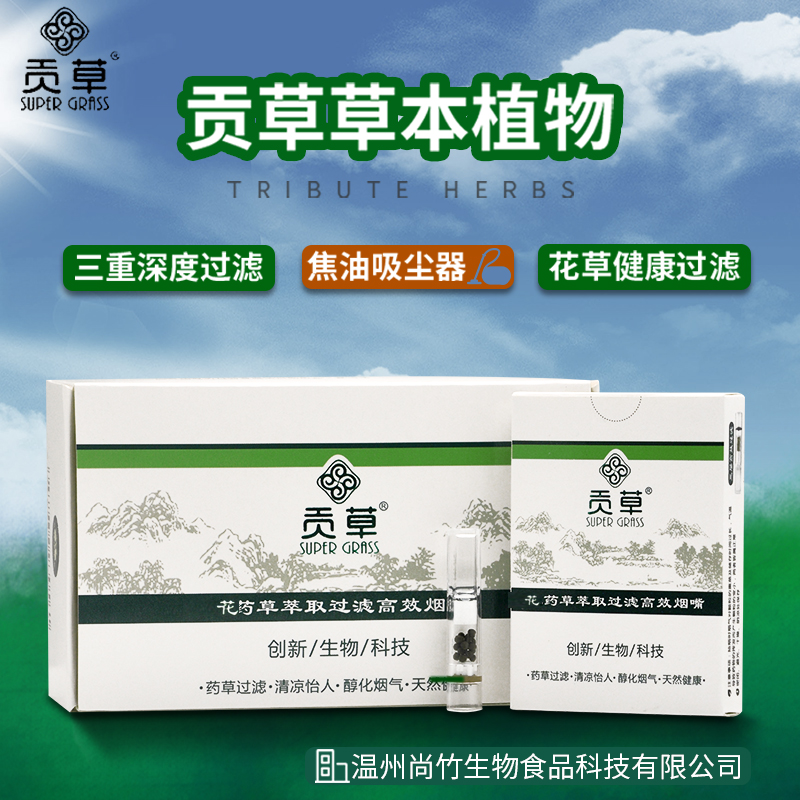 貢草煙嘴薄荷精純雙三重過濾拋棄