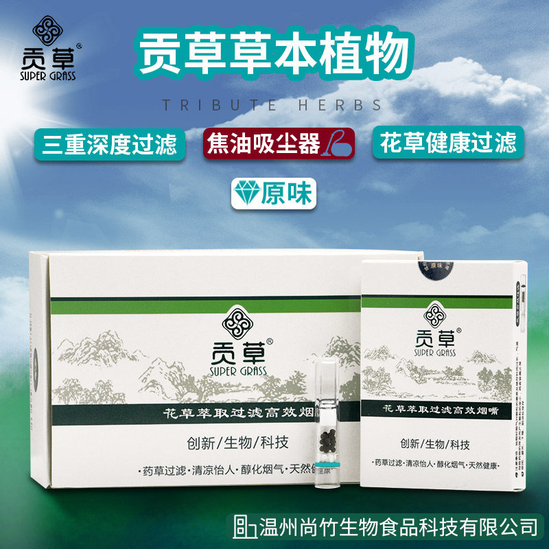 贡草烟嘴 草本植物原味精纯双三重过滤抛弃型一次性减烟器烟润清