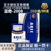亚奇大船烟嘴双重三重过滤抛弃型一次性2008新款 80支象牙白礼品