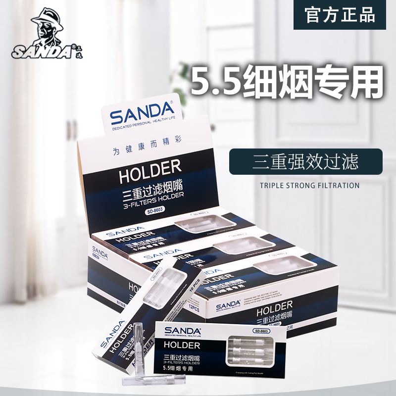 SANDA三达5.5男女士细烟纤维棉健康减烟一次性微孔三重过滤烟嘴盒-封面