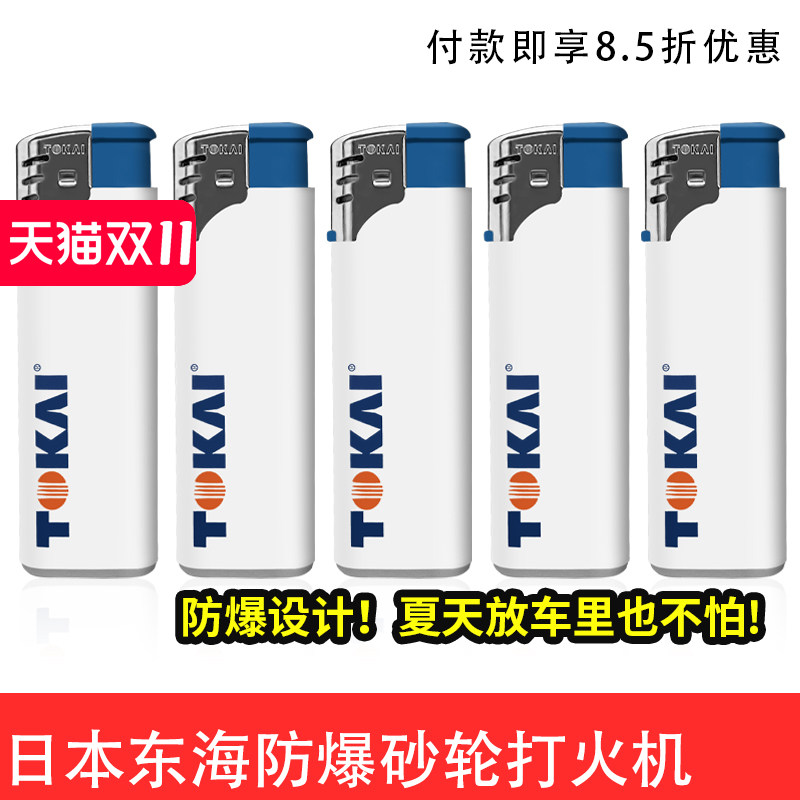 TOKAI日本东海防风直冲打火机可充气打火机点火器耐用个性火机