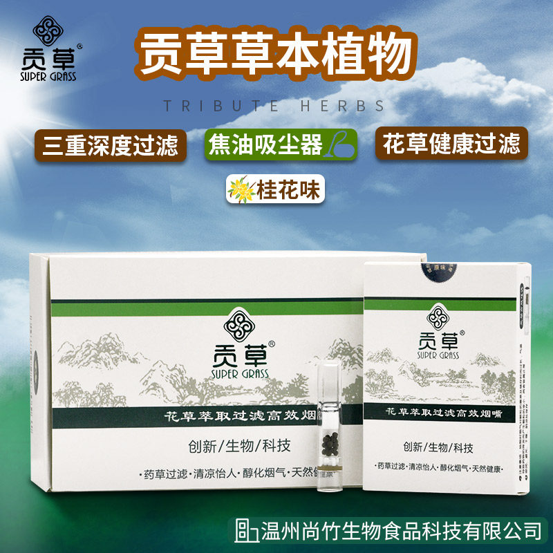 贡草烟嘴草本植物桂花精纯双三重过滤抛弃型一次性减烟器烟润清
