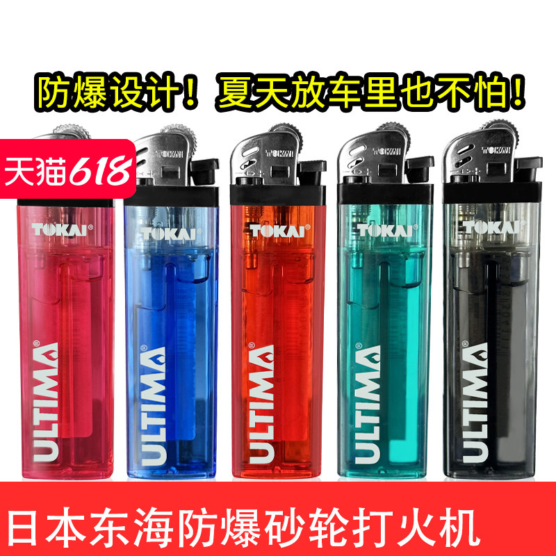 正品日本东海一次性气体打火机明火多色透明砂轮机礼品广告机家用