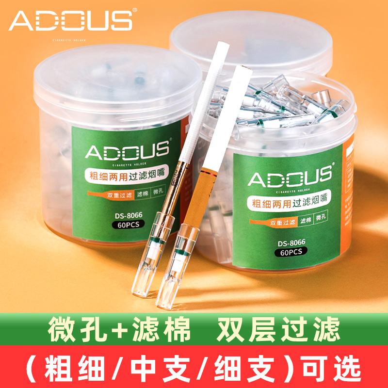 adous爱斗仕过滤器一次性粗中细