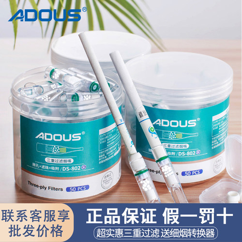 ADOUS一次性过滤烟嘴粗中细可选