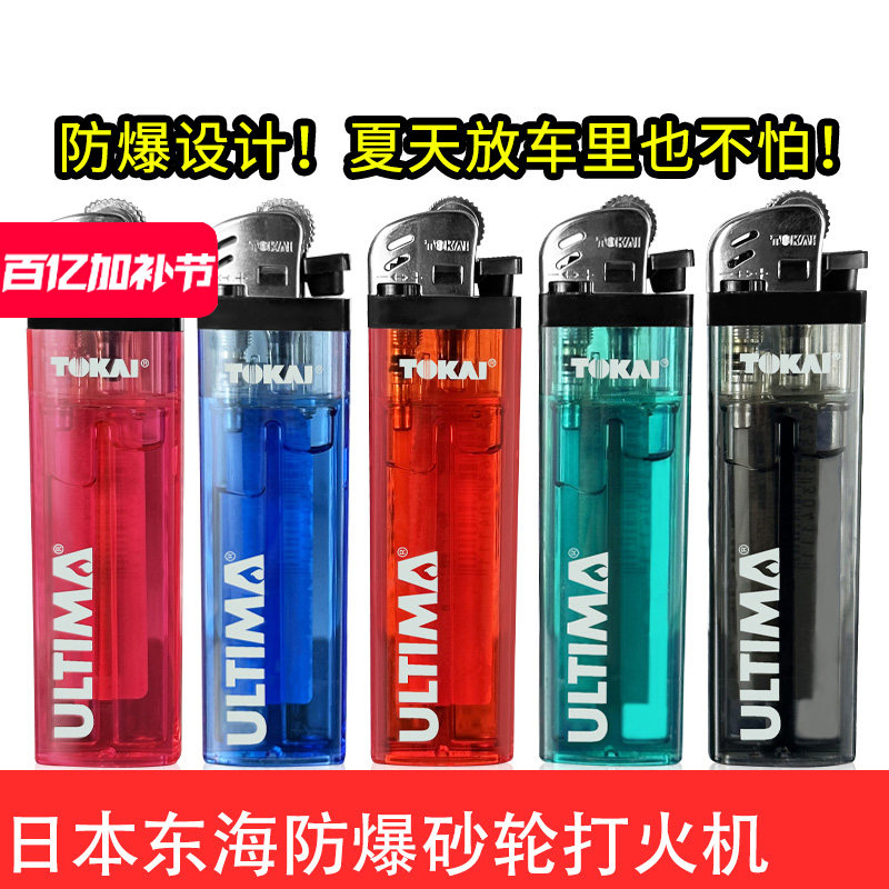 正品日本东海一次性气体打火机明火多色透明砂轮机礼品广告机家用