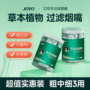 JOYO诤友一次性烟嘴6重过滤草本萃取粗中细支三用男士焦油过滤嘴