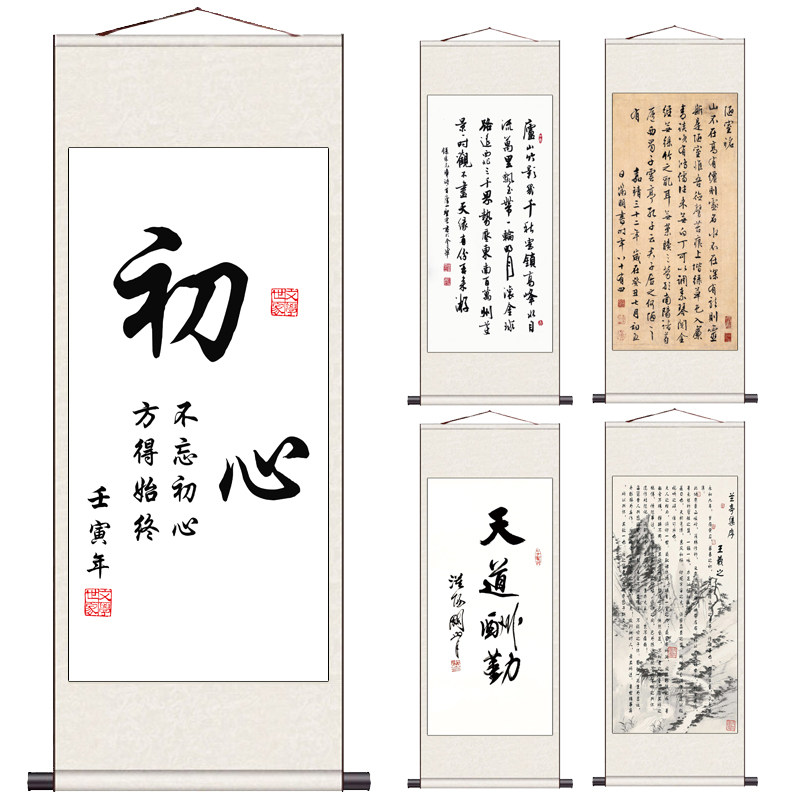 兰亭序初心天行健陋室铭书房字画挂画酒店壁画仿古名家卷轴书法画