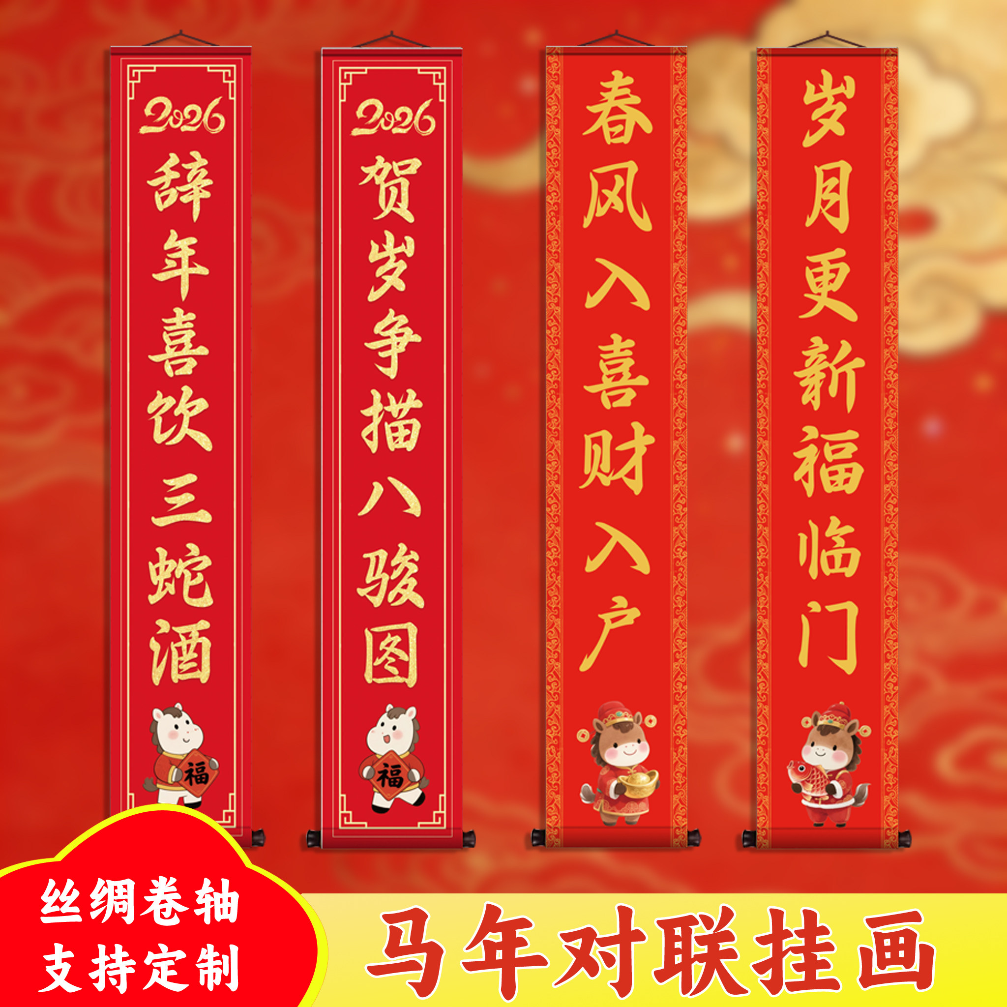马年新春复古绢布卷轴对联马年新春卷轴挂画八骏图装饰丝绸装饰画
