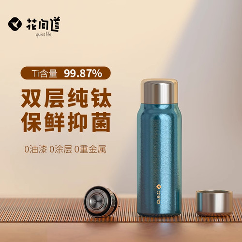 花间道纯钛保温杯车载户外泡茶杯茶水分离焖茶杯子男女大容量刻字