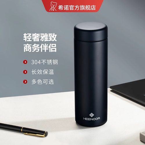 希诺保温杯304不锈钢商务带滤网泡茶水杯车载户外便携大容量杯子