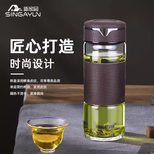 新家园男士商务单层玻璃杯精致高端时尚皮纹隔热防烫滤网泡茶水杯