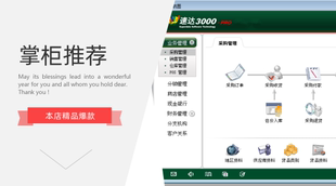 速达3000单机版进销存财务软件PRO商业版工业网络版安装维护服务V