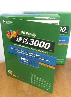 速达3G3000PRO8.61软件天耀3000SSTD财务bas单机网络版进销存报表