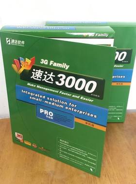 速达3G3000PRO8.61软件天耀3000SSTD财务bas单机网络版进销存报表