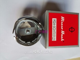 川田模板机旋梭进口广濑全自动模板机旋梭 HSM-BOHTR(FL2)包邮