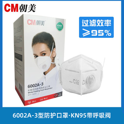 cm朝美口罩折叠头戴kn95呼吸阀