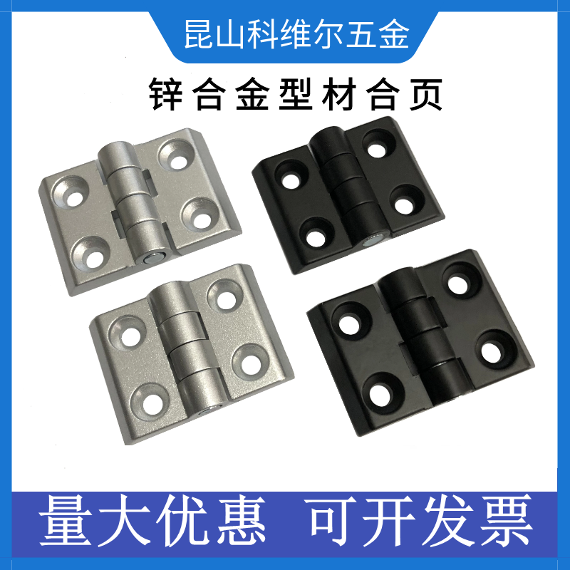 铝型材配件镀锌合金金属黑色合页