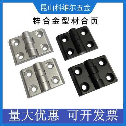 铝型材配件镀锌合金黑色合页电柜铰链3030/3040/4040黑色金属包邮