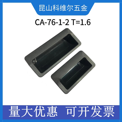 塑料暗拉手ca-76-1-2增强内嵌式