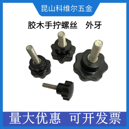 梅花螺丝手柄外牙胶木塑料头