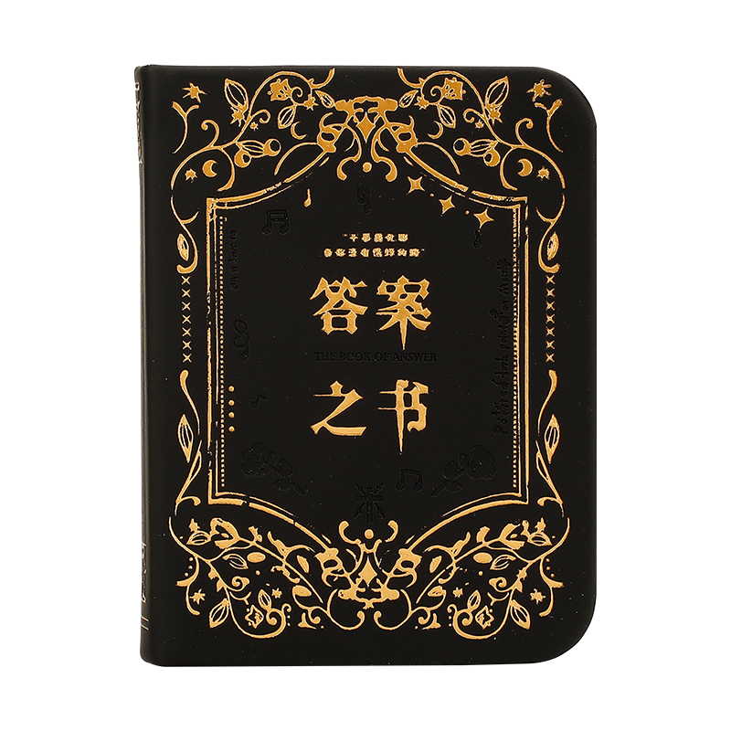 迷你版烫金答案之书正版男女生趣味儿童小学生手帐本玩具生日礼物手账本笔记本子日记本预言书向往的创意文具