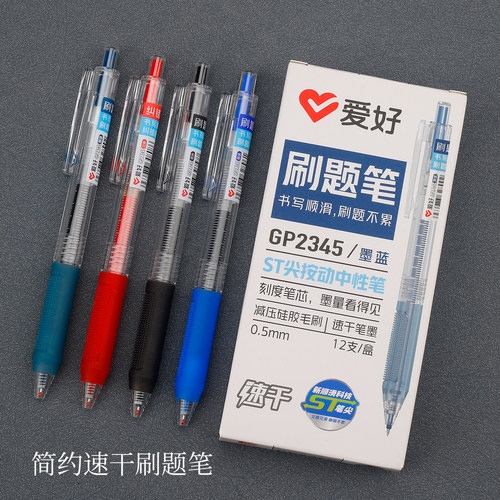 爱好简约刷题笔st尖速干顺滑水笔